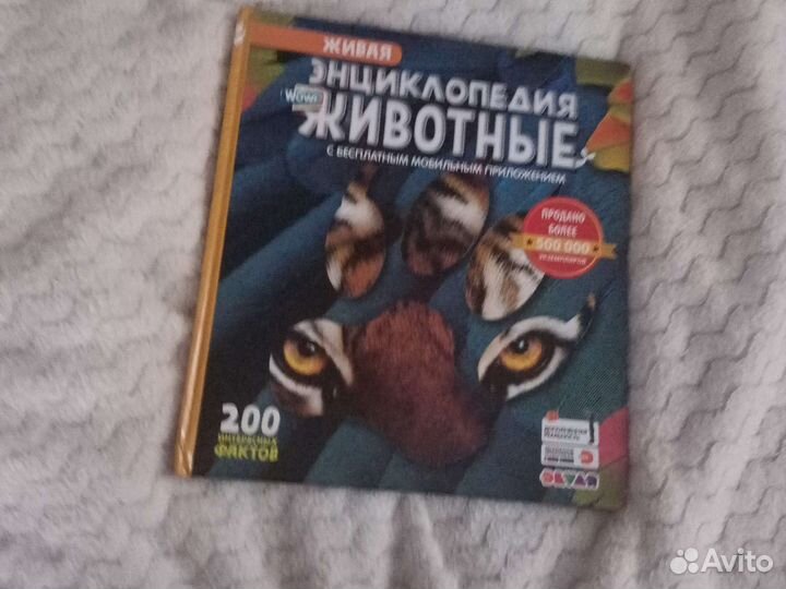 Энциклопедия животных в хорошем качестве для детей