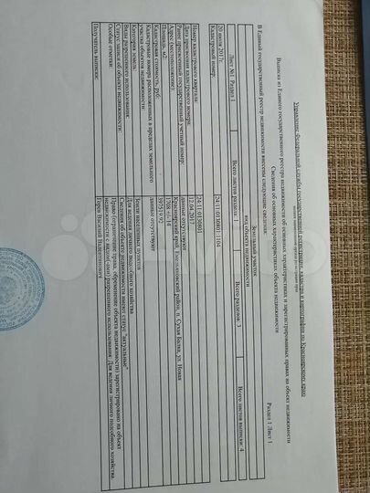 Участок 17,2 сот. (СНТ, ДНП)