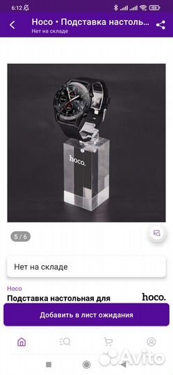 Держатель для умных часов hoco