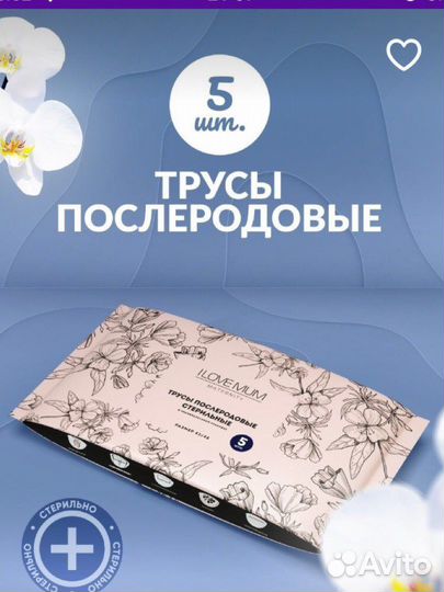 Трусы послеродовые