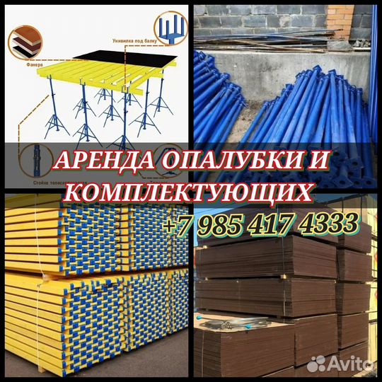 Стойка телескопическая для опалубки перекрытий 3.7