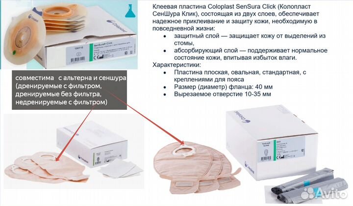 Калоприёмники - наборы для стомы