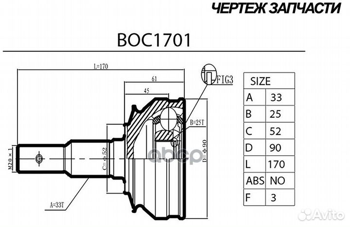 ШРУС (наруж.) 33/25 BOC1701 B-ring