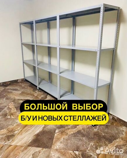 Стеллаж металлический