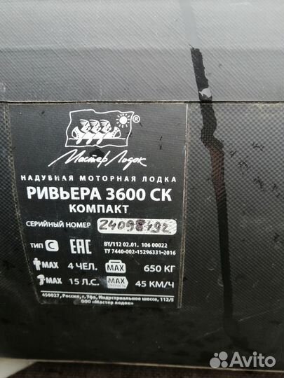 Лодка пвх Ривьера3600 Ск компакт