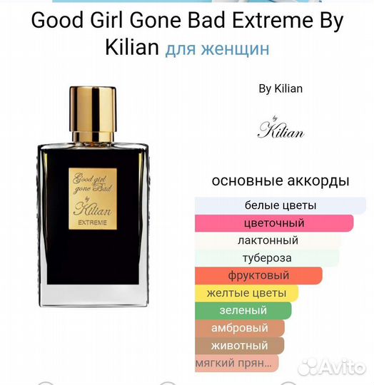 Духи. парфюм Good girl gone Bad by Kilian – Extrem