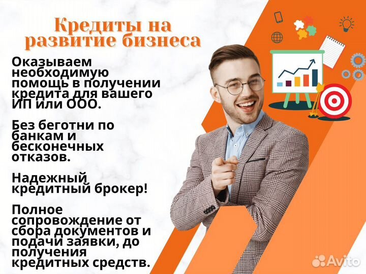 Помощь в получении кредита для бизнеса ип и ооо