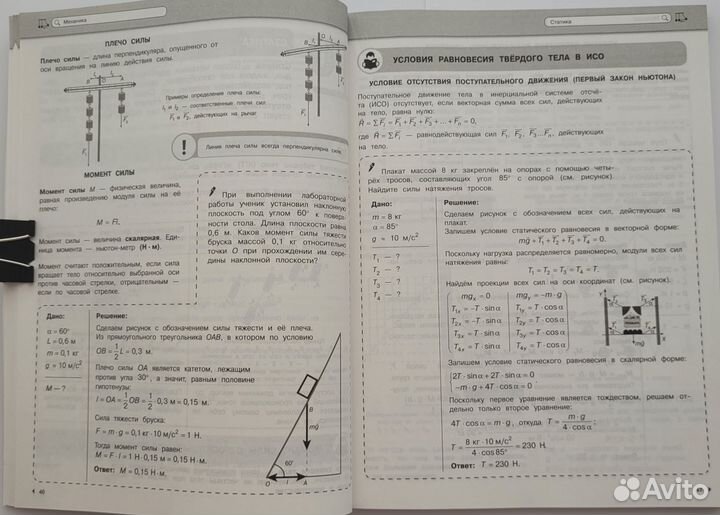 Справочник для школьного курса физики