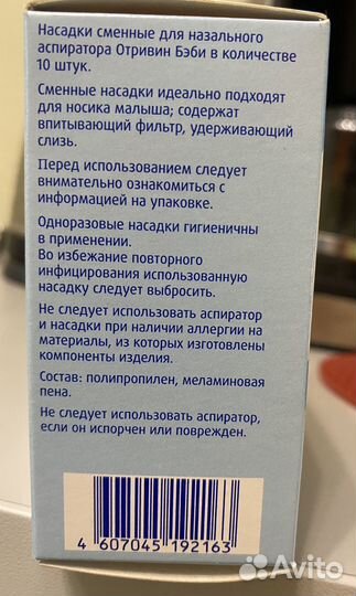 Насадки сменные для аспиратора назального