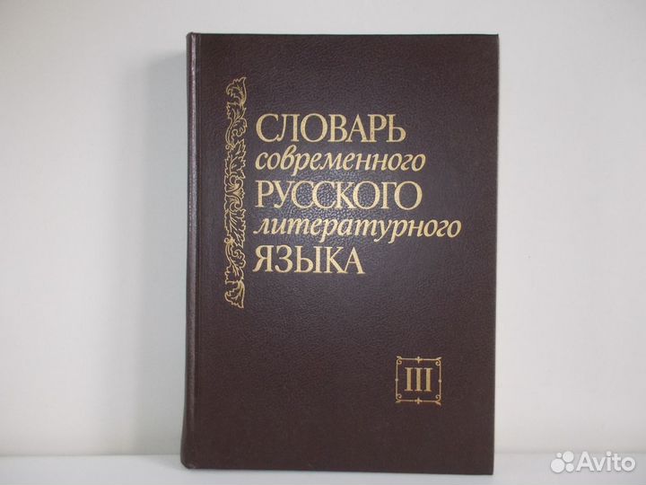 Cловарь русского языка