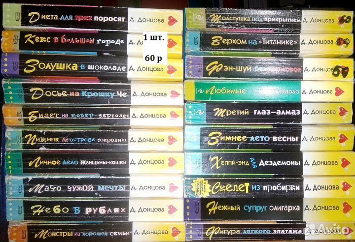 Донцова (мягкий и твердый переплет)