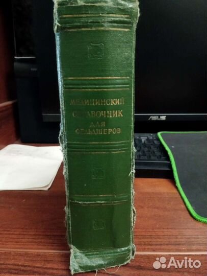 Медицинский справочник