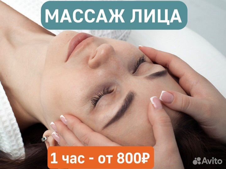Пластический массаж лица