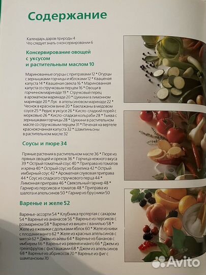 Деликатесное консервирование