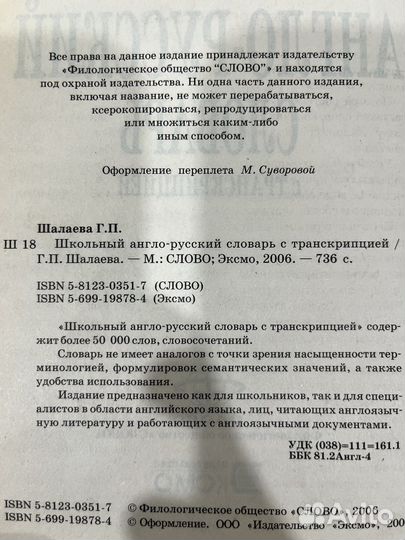 Школьный англо-русский словарь