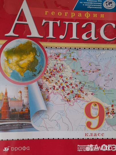 Атлас по географии 9 класс огэ
