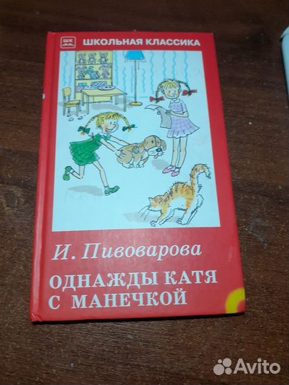 Книга,Однвжды Катя с Манечкой
