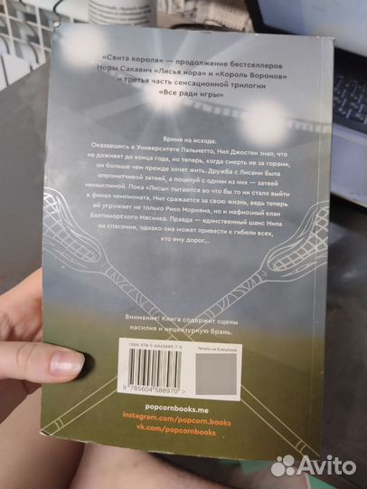 Книга Свита короля. Все ради игры