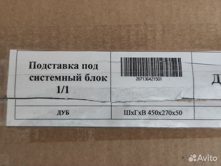 Подставка под системный блок