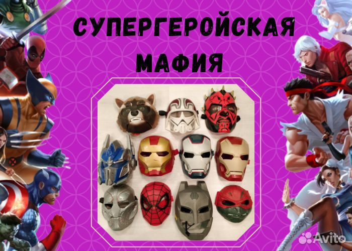 Ведущий мафии для взрослых и детей от креомафии