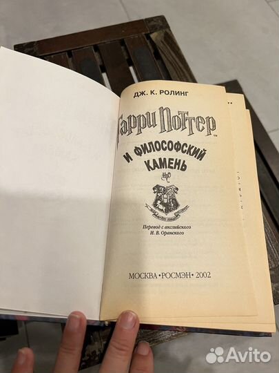 Гарри Поттер и философский камень росмэн