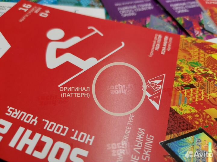 7 билетов Сочи 2014 (Паралимпийские игры, UNC)