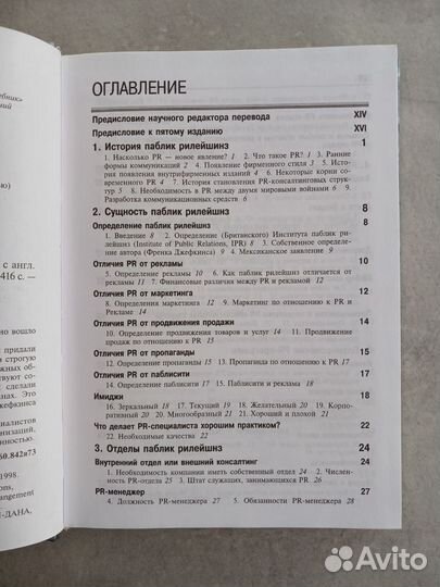 Книга, учебник по пиару, PR