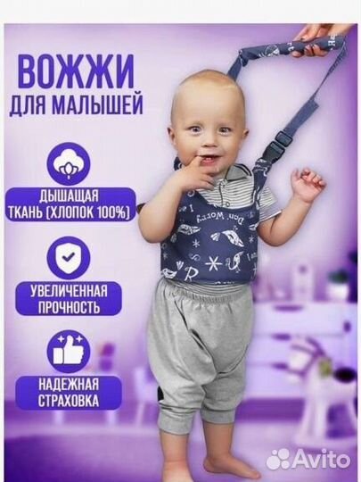 Вожжи для ребенка.Ходить в безопасности