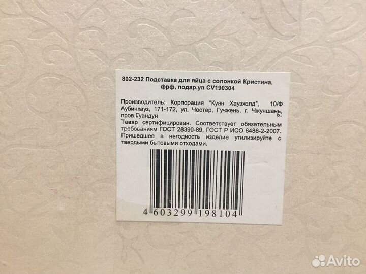Подставка для яйца с солонкой
