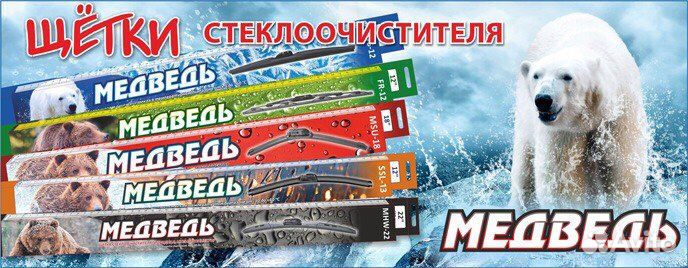 Щетки стеклоочистителя