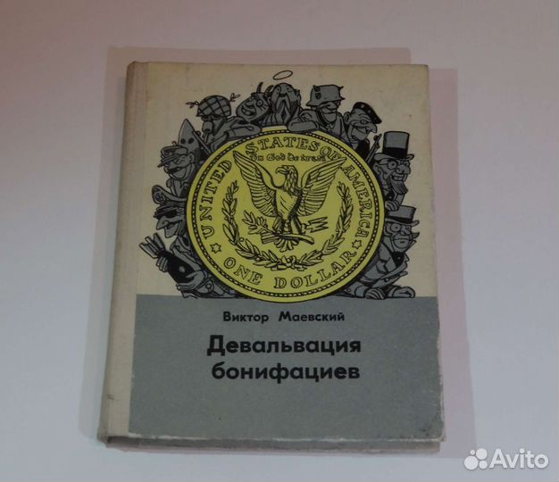 Сборник фельетонов 