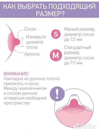 Силиконовые накладки для кормления