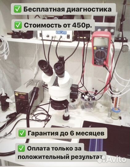 Ремонт телефонов и ноутбуков