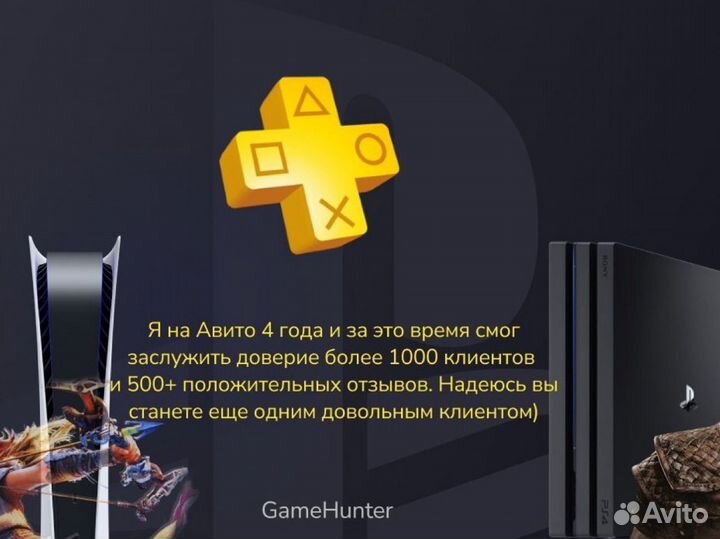 Подписка PS Plus 12 месяцев (Шеринг)