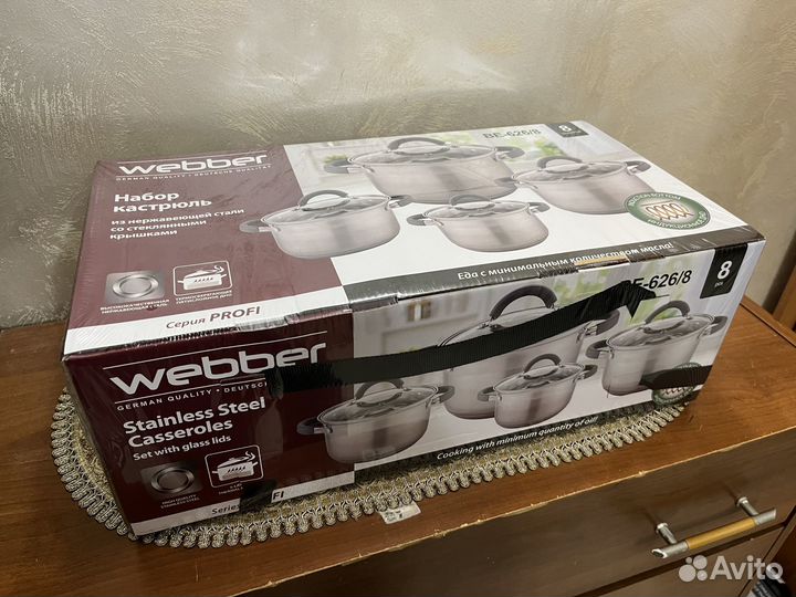 Набор посуды 8 предметов