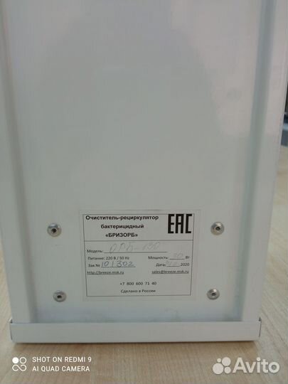 Бактерицидный рециркулятор воздуха Бриз орб-130