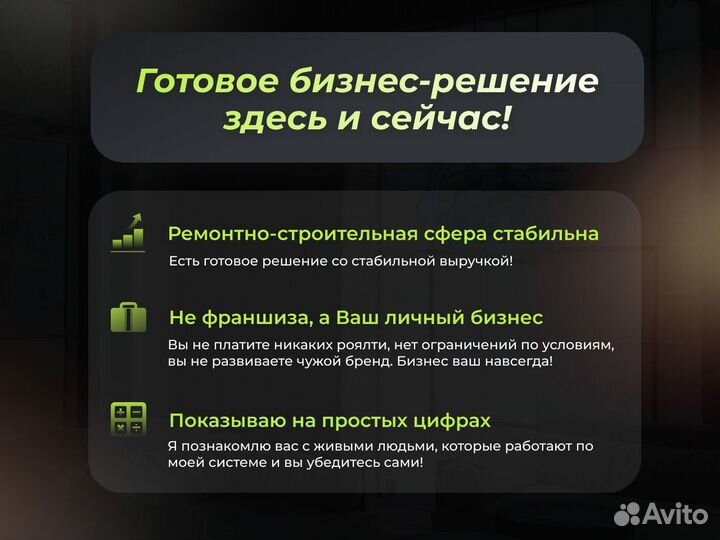 Готовый бизнес