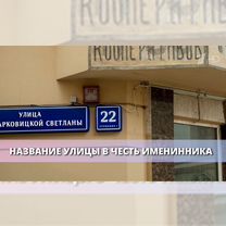 Оригинальное поздравление в формате новостей, Барнаул