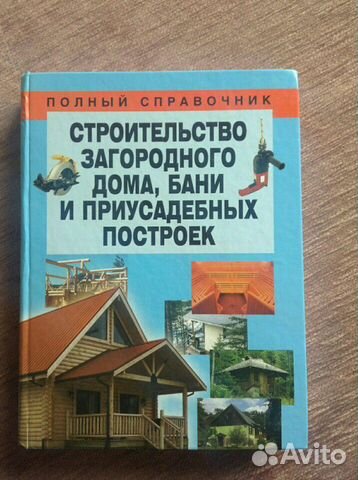 Строительство загородного дома бани и приусадебных построек