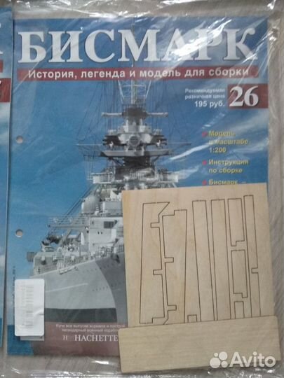 Бисмарк журнал №21,23,25,26,27