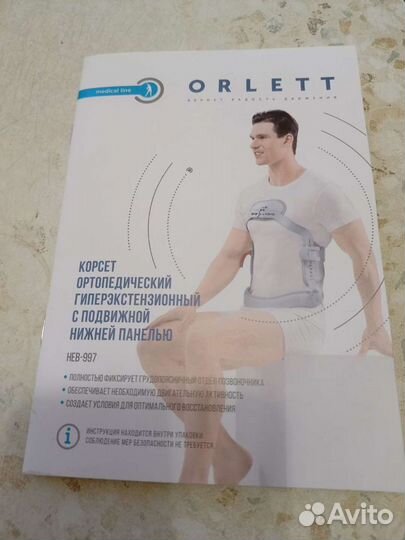 Корсет ортопедический гиперэкстензионный с подвижн