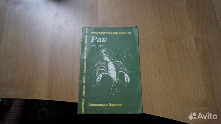 5126,1 Астрологический прогноз рак