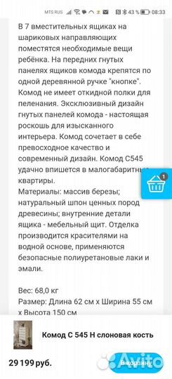 Продаю комод С545Н- слон кость