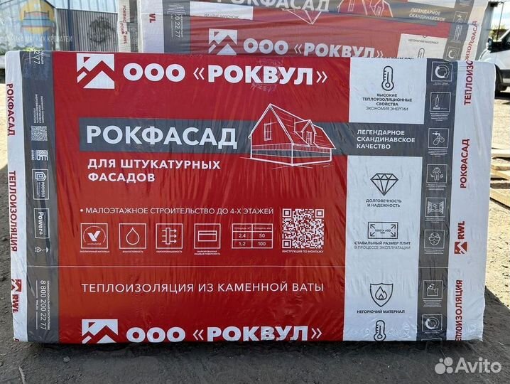 Утеплитель Роквул Рокфасад 100 с доставкой