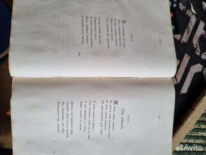 Первая книга Тютчев, Ф. Сочинения