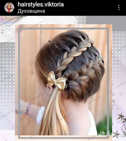 Прически. Брейды