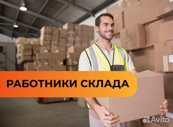 Упаковщики без опыта/студенты