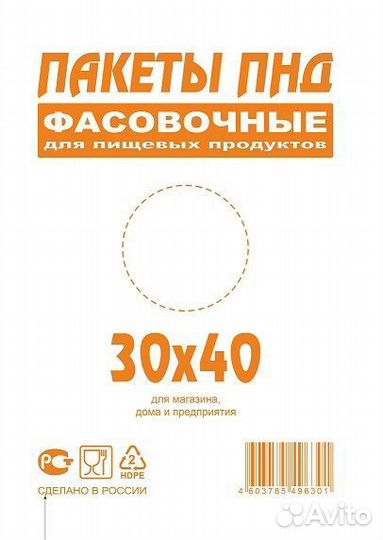 Пакеты Фасовочные