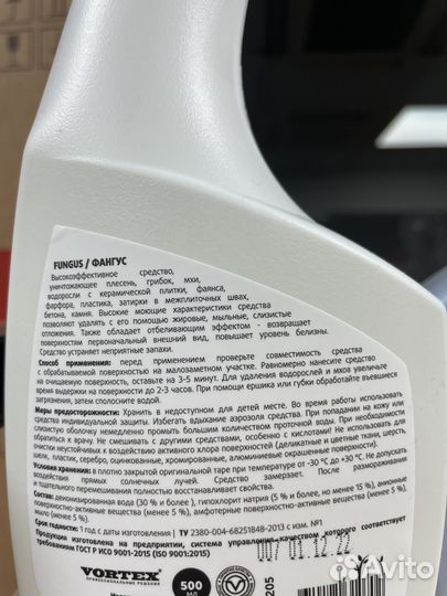 Средство чистящее для удаления плесени и грибка