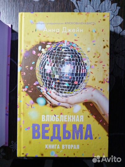 Книги Анны Джейн